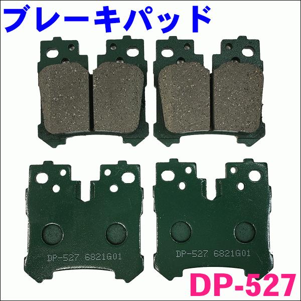 LS460 /LS460L USF40 リア ブレーキパッド DP-527 1台分 (4