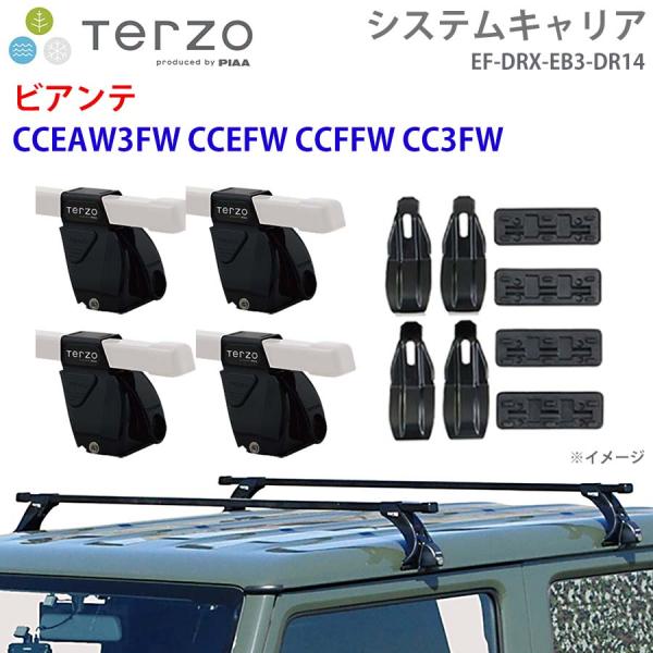 ビアンテ CCEAW3FW CCEFW CCFFW CC3FW 一台分 EF-DRX EB3 DR14 TERZO システムキャリア  フット スクエアバー 取