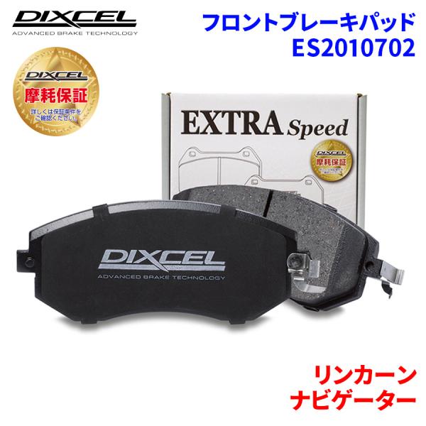 ナビゲーター - リンカーン フロント ブレーキパッド ディクセル ES2010702  ESタイプブレーキパッド