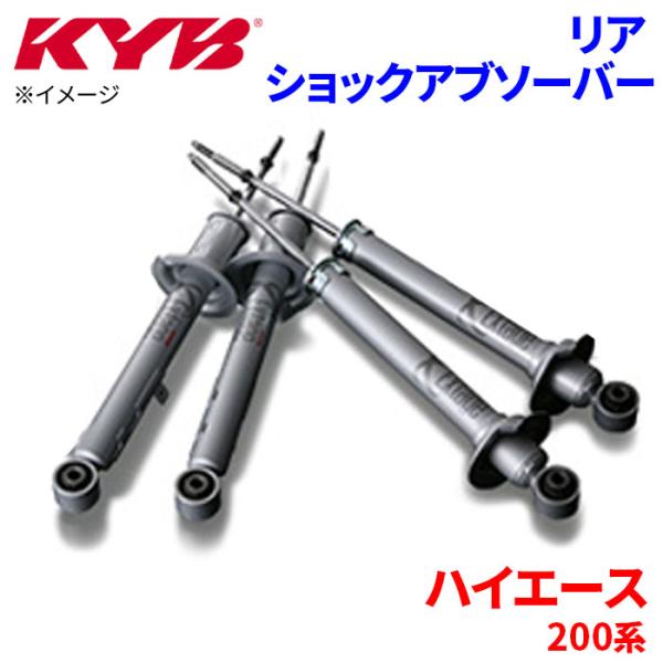 【使用感少】200系 ハイエース フロント リア ショック アブソーバー KYB KYB ハイエース 200系 ショックアブソーバー リア ESB1251 片側 カヤバ