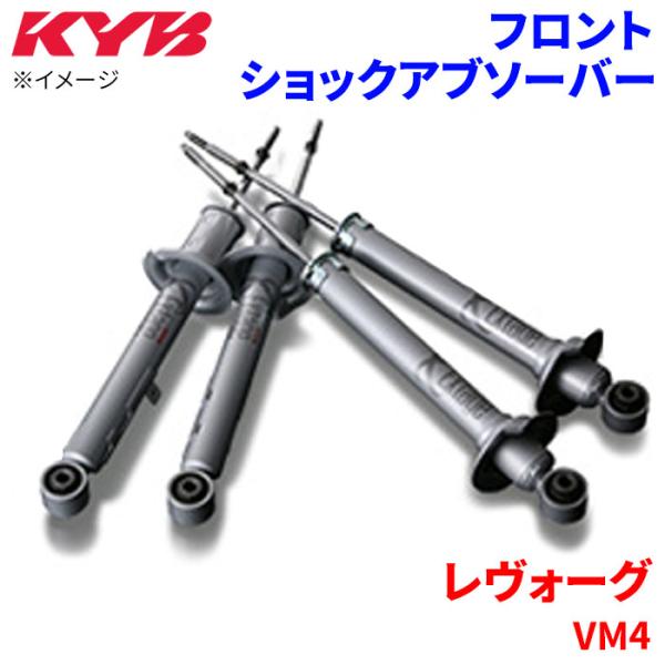 KYB レヴォーグ VM4 ショックアブソーバー フロント EST5605L/R 左右