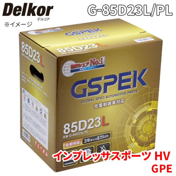 インプレッサ スポーツ HV GPE スバル バッテリー G-85D23L/PL デルコア プラチナバッテリー ジョンソンコントロールズ カーバッテリー