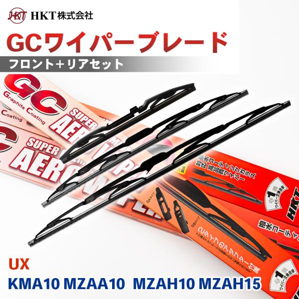 UX KMA10 MZAA10  MZAH10 MZAH15 GCワイパーブレード GC650 GC400 GC30R HKT 運転席 助手席 リア 3本セット
