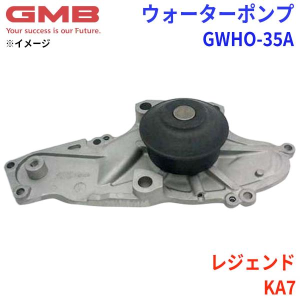ホンダ レジェンド KA7 GMB ジーエムビー ウォーターポンプ GWHO-35A 19200-PY3-000  19200-PY3-010