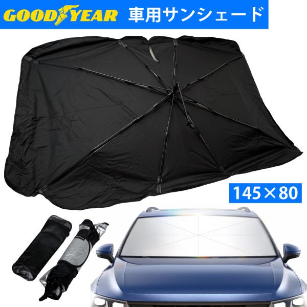 サンシェード 傘型 フロント 車 フロントガラス フロントガラス