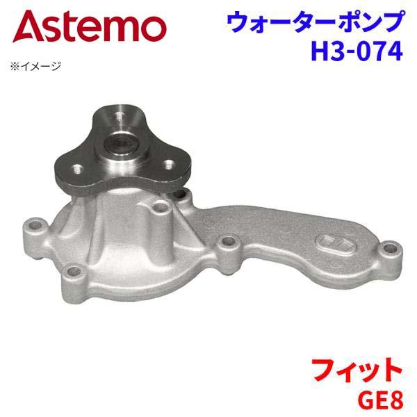 フィット GE8 ホンダ ウォーターポンプ H3-074   Astemo製 日立 Astemoウォーターポンプ A1A1
