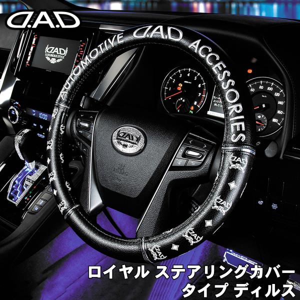 ロイヤル ステアリングカバー タイプ ディルス ブラック GARSON ロイヤル ステアリングカバー タイプ ディルス ブラック GARSON