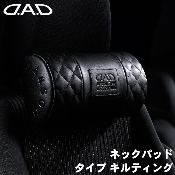 DAD D.A.D ネックパッド タイプ キルティング 黒 ブラック