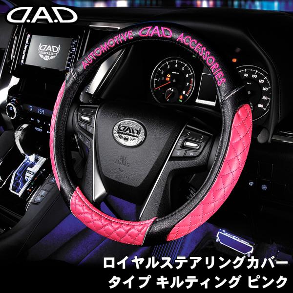 ロイヤルステアリングカバータイプ キルティング ピンク ハンドル