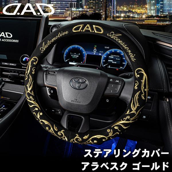 金パパ ステアリングカバー アラベスク シルバー ゴールド 金 ハンドルカバー