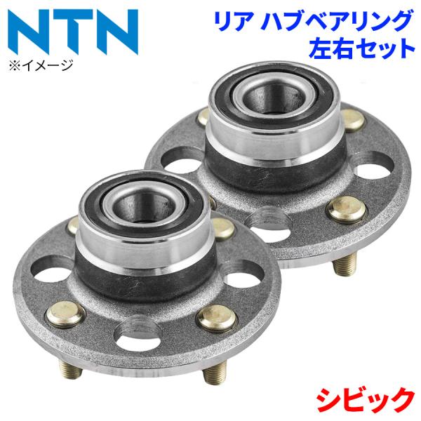 シビック ホンダ リア ハブベアリング HB-H708 NTN製  左右セット 2個 左右共通 HB-H708x2 M1M1
