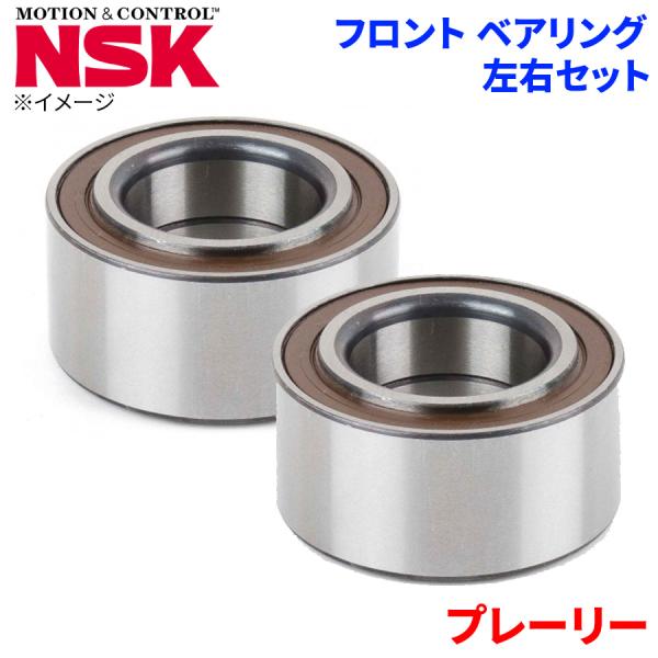 プレーリー ニッサン フロント ハブベアリング HB-N003 NSK製 左右