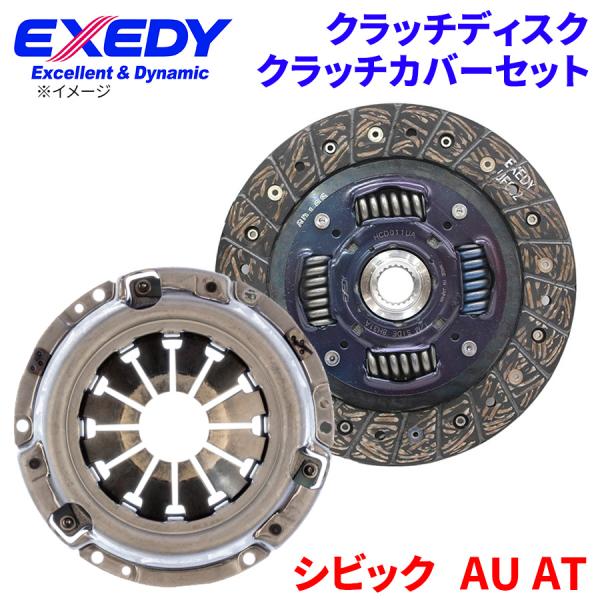EXEDY シビック AU AT ホンダ クラッチカバー クラッチディスク