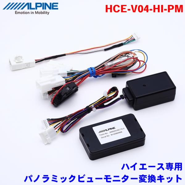 アルパイン　ハイエース　パノラミックビュー変換キット partsking_hce-v04-hi-pm