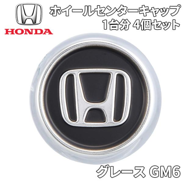 ベントレー　純正　センターキャップ ホンダ（HONDA） グレース GM6 ホンダ純正 スチールホイール用