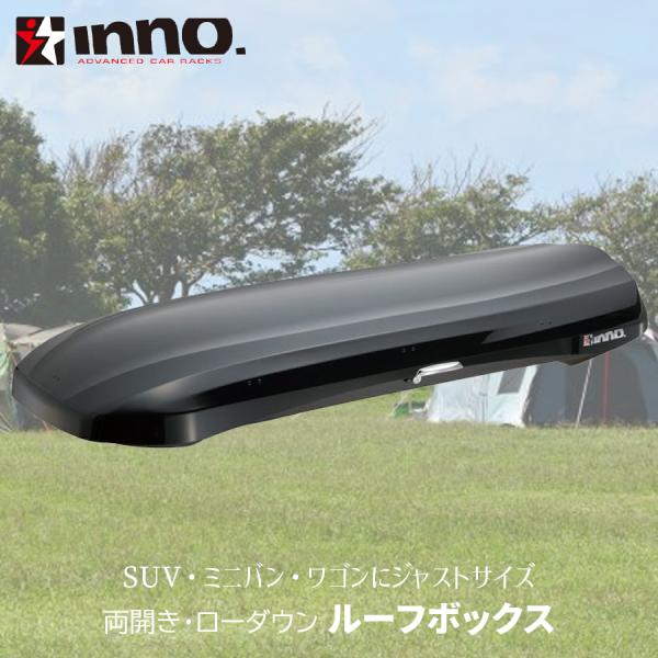 INNO ルーフボックス BRM660BK 薄型 ローダウモデル 最大積載量50kg 