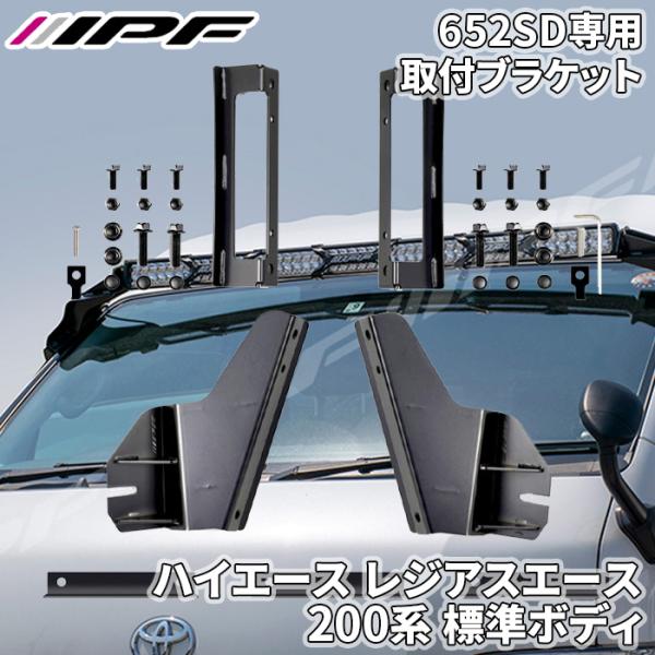 IPF　200Φ　フォグ　ランプ　クリアレンズ　ブラック　バイザー付き　 2個 IPF ハイエース レジアスエース 標準ボディ 専用取付ブラケット IPF