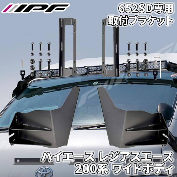 IPF 2インチLEDライト 2個セット マウントブラケット付き partsking_ipf-652haw2
