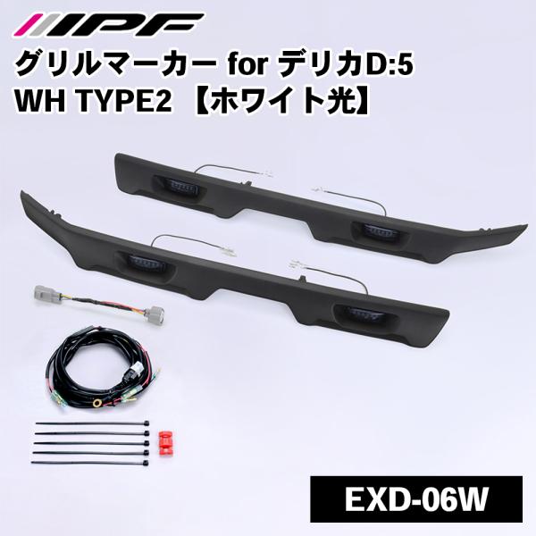 IPF デリカD:5 ディーゼル車 CV#W型 三菱 グリルマーカー TYPE2