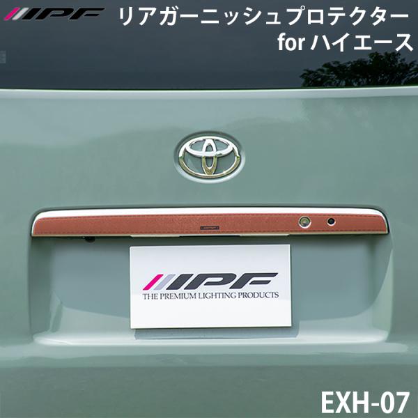 IPF ハイエース スーパーGL スーパーGL グランドキャビン リア