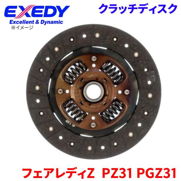 祐出品 EXEDY（エクセディ） フェアレディZ PZ31 PGZ31 ニッサン クラッチ
