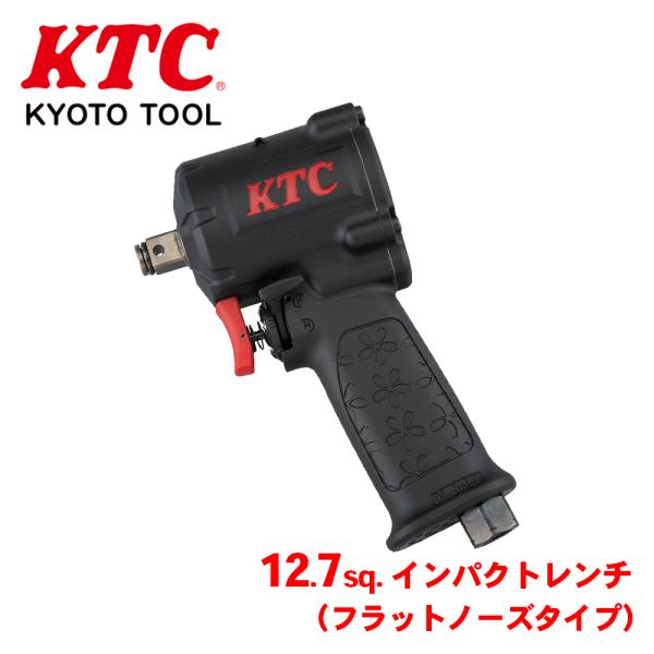 KTCインパクトレンチ 12.7sq.インパクトレンチ（フラットノーズタイプ） JAP418 KTC