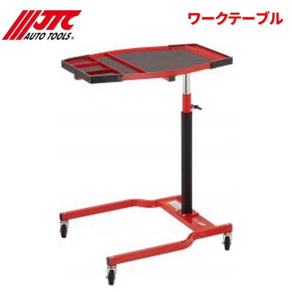 ワークテーブル エンジンルームに工具を置き忘れません！ JTC JTC7934 自動車整備 整備工具
