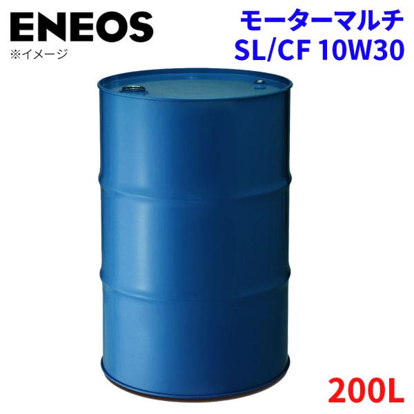 ENEOS エネオス モーターマルチ SL/CF 10W30 10W-30 200L オイル