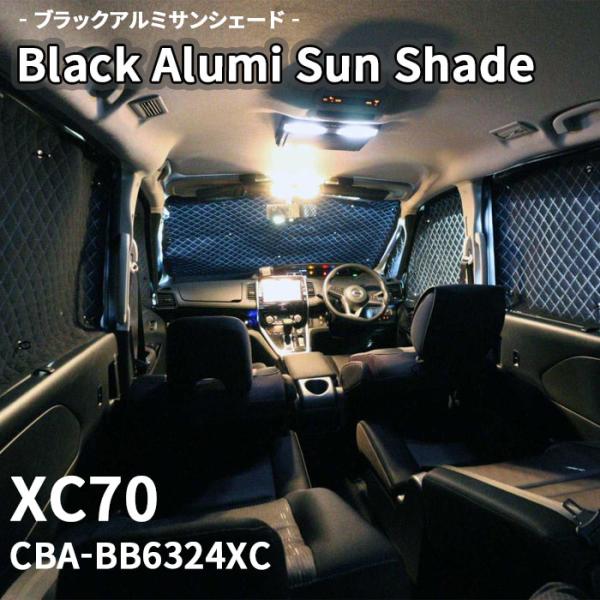 XC70 CBA-BB6324XC ボルボ ブラック アルミ サンシェード K11-004-C 車用 8枚セット 遮光 保温 断熱 目隠し フロントガラス リア