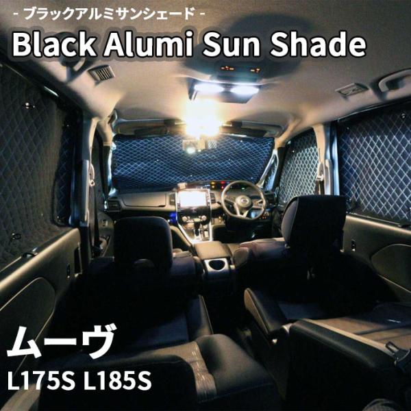 ムーヴ L175S L185S ダイハツ ブラック アルミ サンシェード K7 ムーヴ L175S L185S ダイハツ ブラック アルミ サンシェード K7