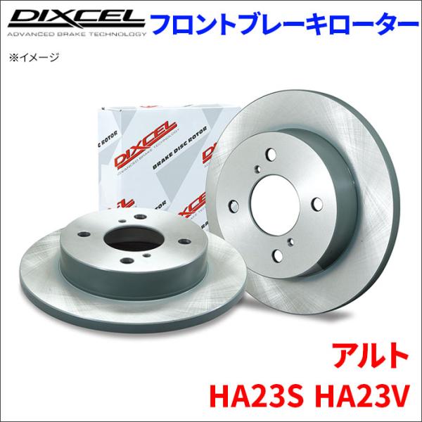 アルト HA23S HA23V フロント ブレーキローター KD3714013S  左右セット ディクセル DIXCEL 前輪 防錆コーティング
