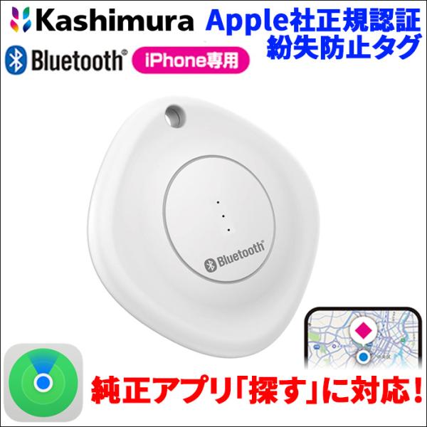 Apple正規認証 紛失防止タグ MyTag iPhone 探す対応 Bluetooth 防水 防塵 Smart Find Tag 音を鳴らして見つける AirTag KJ-187