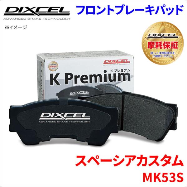 スペーシア カスタム MK53S フロント ブレーキパッド KP-371058  ディクセル DIXCEL 前輪 ノンアスベストオーガニック NAO