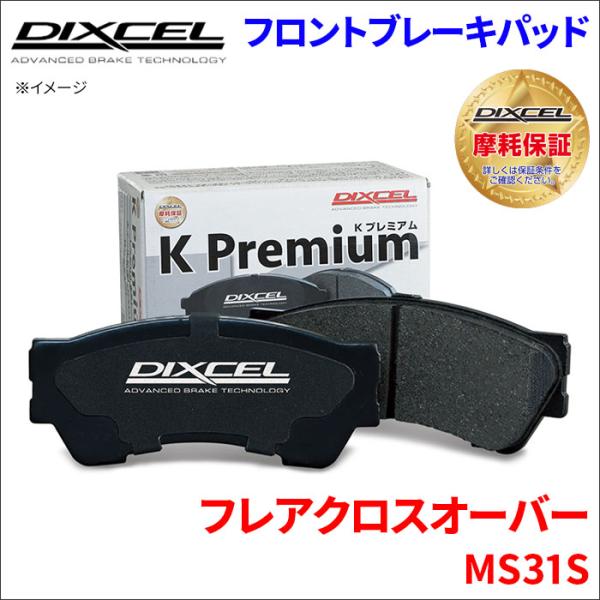 フレア クロスオーバー MS31S フロント ブレーキパッド KP-371082  ディクセル DIXCEL 前輪 ノンアスベストオーガニック NAO