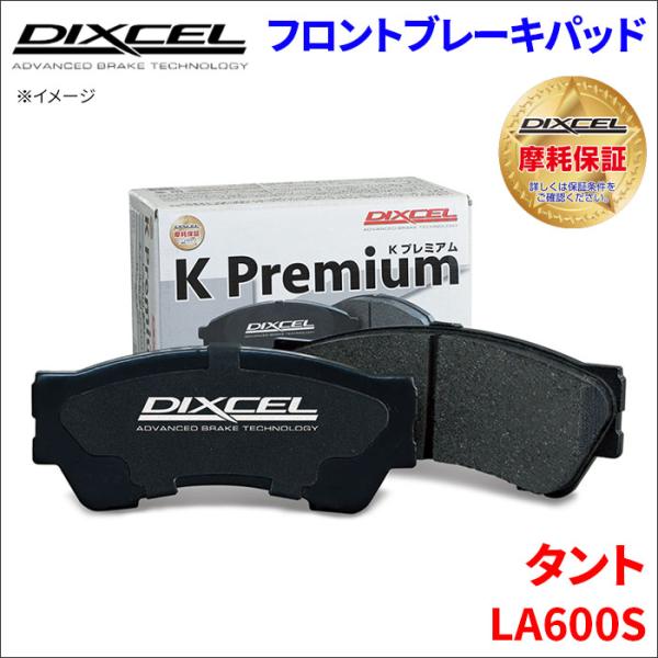 DIXCEL フロント ブレーキパッド KP-381090鳴き止めの高性能シムとグリースを標準装備！ロングライフブレーキパッド！車重が重いハイト系にも十分な制動力、自然な効き、ダスト低減！●対象ステージストリート、ワインディング(ノーマル)...