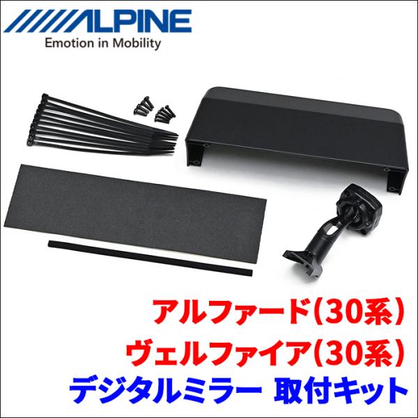 ALPINE アルファード ヴェルファイア (ハイブリット含) 30系 ALPINE アルファード ヴェルファイア (ハイブリット含) 30系