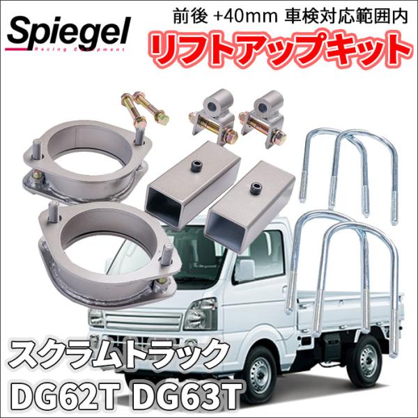 キャリイトラック DA62T/DA63T 　スクラムトラック　DG63T　車高調 partsking_kyliup-su01-002