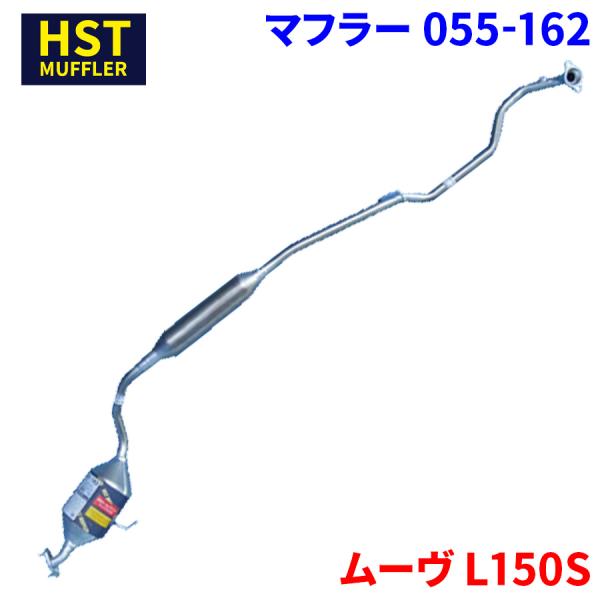 ムーヴ L150S ダイハツ HST マフラー 055-162 本体オールステンレス