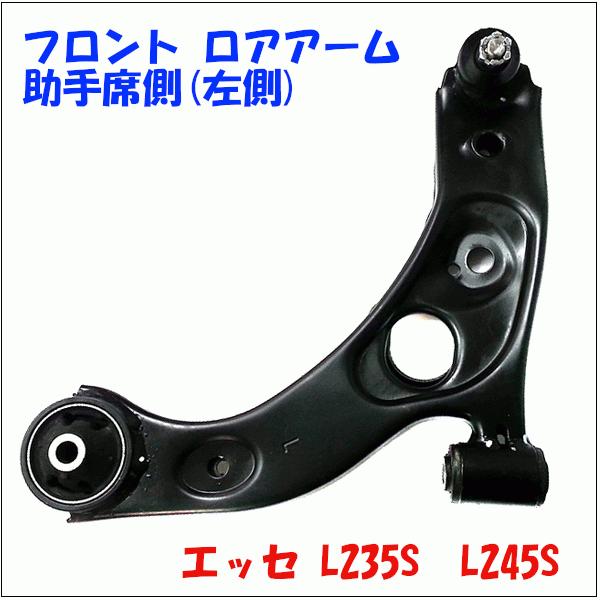 t*i様 ダイハツ エッセ L235S 加工ロアアーム ダイハツ（DAIHATSU） エッセ 555 三恵工業 ロアアーム SA-3472L L235S
