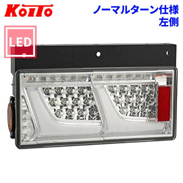 小糸製作所 トラック用 オール LED テールランプ テールライト 小糸製作所 トラック用 オール LED テールランプ テールライト