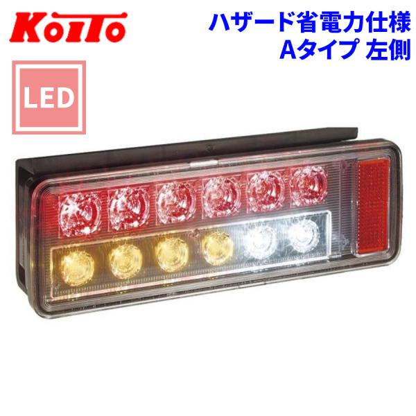 小糸製作所 トラック用 オール LED テールランプ テールライト 小糸製作所 トラック用 オール LED テールランプ テールライト