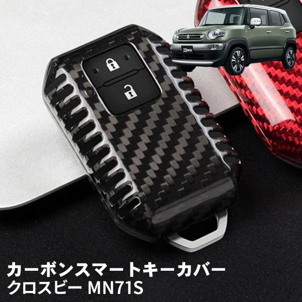 クロスビー MN71S スズキ キーケース キーカバー スマートキーケース