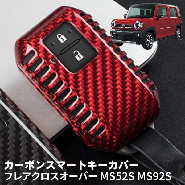 フレアクロスオーバー MS52S MS92S マツダ キーケース キーカバー