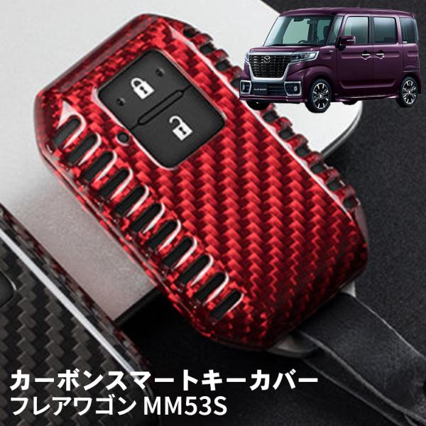 フレアワゴン MM53S マツダ キーケース キーカバー スマートキーケース