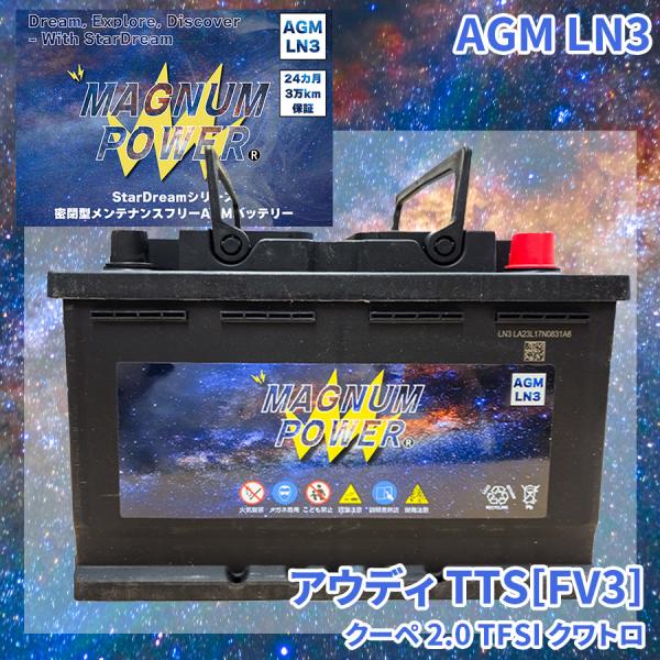 TTS[FV3] FVCJXF アウディ 外車 バッテリー AGM M-LN3 マグナムパワー メンテナンスフリー カーバッテリー