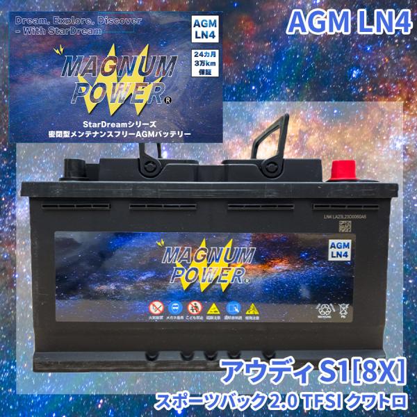 S1[8X] 8XCWZF アウディ 外車 バッテリー AGM M-LN4 マグナムパワー メンテナンスフリー カーバッテリー