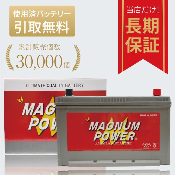 セレナ C26 ニッサン バッテリー M-S95 S-95 マグナムパワー 自動車バッテリー アイドリングストップ車対応 国産車用 バッテリー引取無料