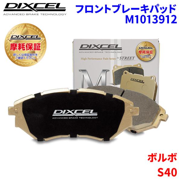 DIXCEL S40 MB5254 MB5254A ボルボ フロント ブレーキパッド