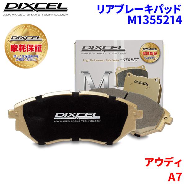A6オールロードクワトロ 4GCREB アウディ リア ブレーキパッド ディクセル M1355214 Mタイプブレーキパッド