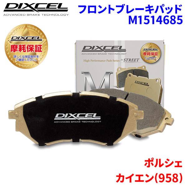 カイエン(958) 92ACEY ポルシェ フロント ブレーキパッド ディクセル M1514685  Mタイプブレーキパッド